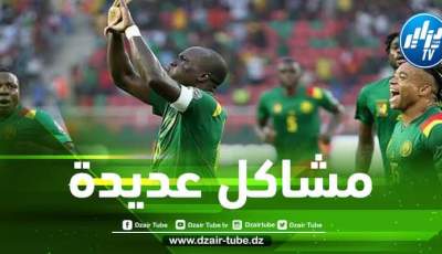 ضربة قوية جديدة لمنتخب الكاميرون قبل مواجهة الخضر