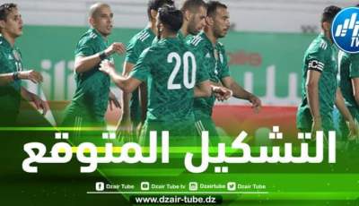 تشكيلة المنتخب الجزائري المتوقعة ضد الكاميرون