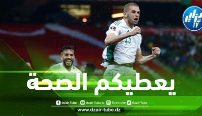 المنتخب الجزائري يضرب 3 عصافير بحجر واحد
