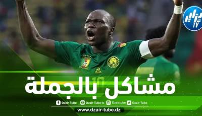 المشاكل تطارد منتخب الكاميرون قبل مواجهة الخضر