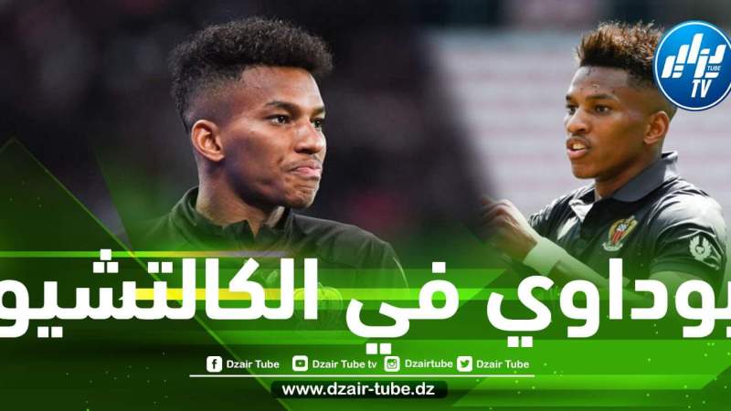 فريق إيطالي يقدم عرضا لهشام بوداوي !!