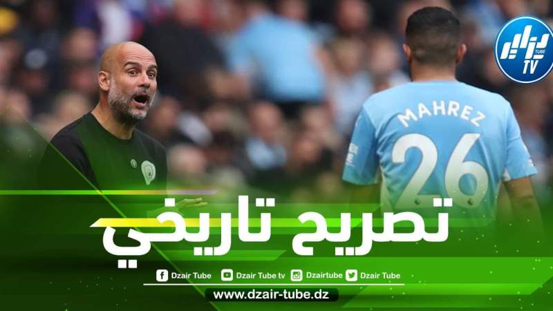غوارديولا..من الصعب إيجاد لاعب مثل محرز