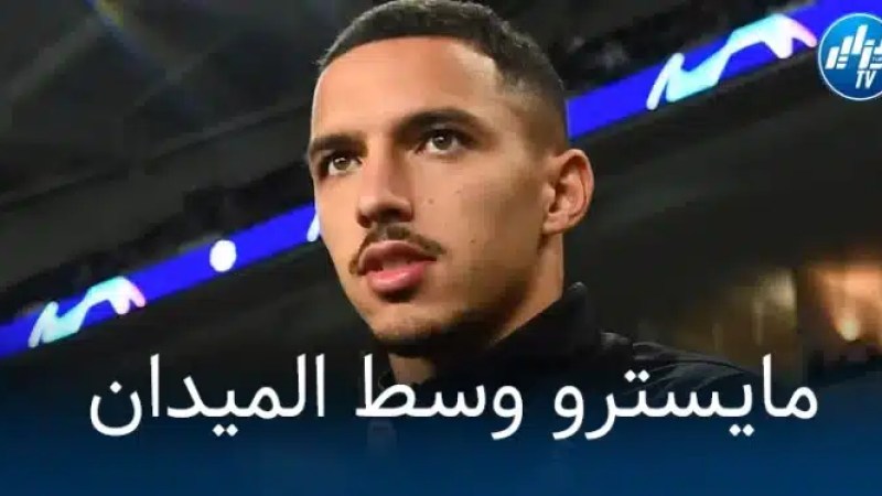 بن ناصر ينال جائزة من جماهير ميلان بعد تألقه في مباراة الإنتر