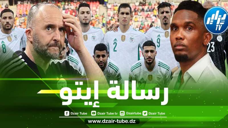 إيتو يبعث رسالة بعد التأهل الى المونديال على حساب الخضر