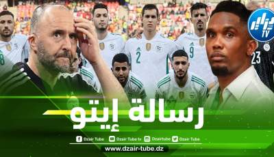 قبل وصولهم إلى الكاميرون…أيتو يبعث رسالة للمنتخب الجزائري