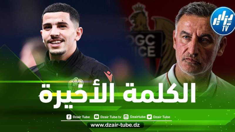مدرب نيس يحسم الجدل حول مشاركة عطال ضد الكاميرون