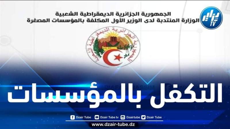 المؤسسات المصغرة: دراسة 527 ملف مقدم من طرف ممثلي البنوك لولاية باتنة