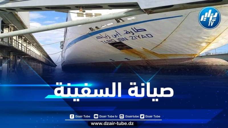 دخول سفينة طارق ابن زياد ميناء بجاية للصيانة