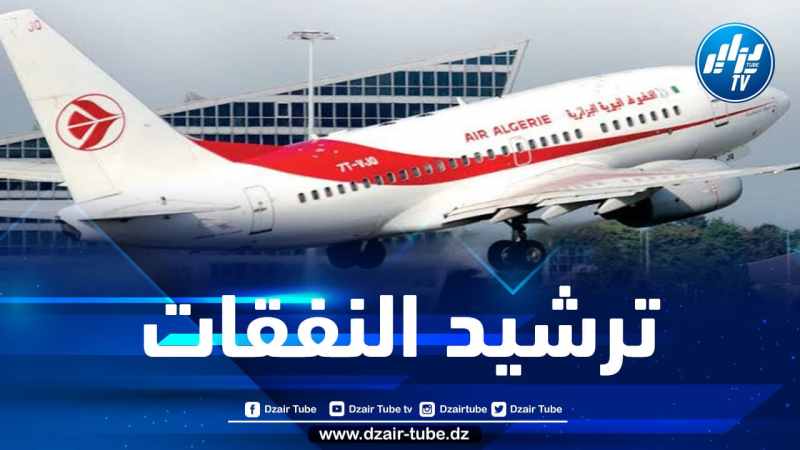 الجوية الجزائرية: غلق 9 وكالات بالخارج من أصل 16 مستهدفة