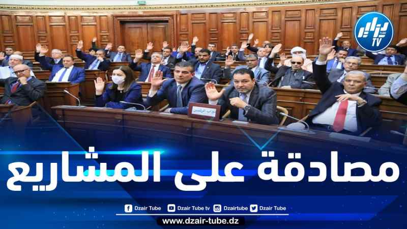 مجلس الأمة: المصادقة على خمسة مشاريع قوانين