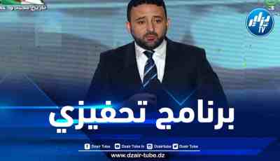 الوزير ضيافات يُحمس الشباب ويطلق أول برنامج خاص بالمبتكرين بالتعاون مع التلفزيون الجزائري