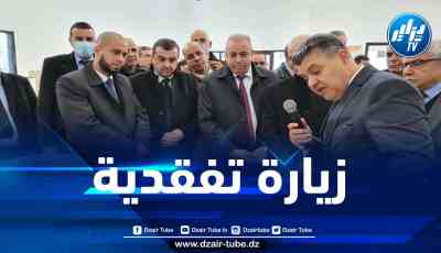 وزير الصناعة يشيد بوتيرة رفع العراقيل على المشاريع العالقة بولاية المدية
