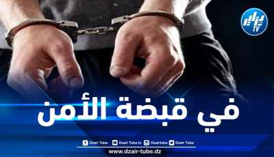 تيبازة: تفكيك شبكة إجرامية تمتهن النصب والاحتيال بالقليعة