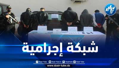 أمن غرداية يطيح بشبكة تنشط في تزوير الأوراق النقدية وترويج المؤثرات العقلية