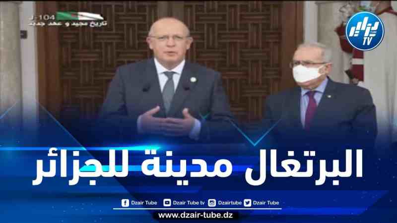 وزير الخارجية البرتغالي: البرتغال لها دين نحو الجزائر
