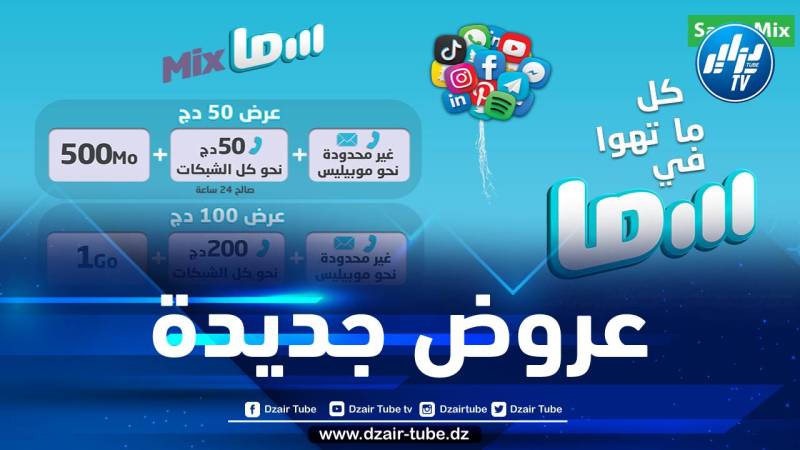 موبيليس يطلق منصة عروض وخدمات جديدة تحت اسم “سما”
