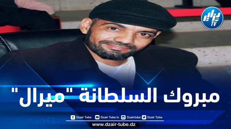 أسرة “دزاير توب” تهنئ المدير التقني عبد الحليم دياب بمناسبة ازديان فراشه بمولودة جديدة
