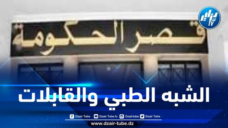 تحديد مهام وتنظيم الـمعاهد الوطنية للتكوين العالي للشبه الطبي وللقابلات