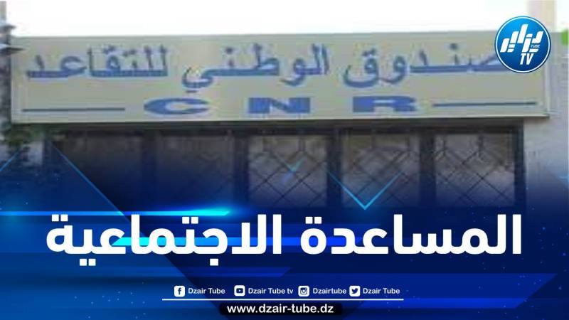 الصندوق الوطني للتقاعد بباتنة… إنطلاق أسبوع المساعدة الإجتماعية في البيت
