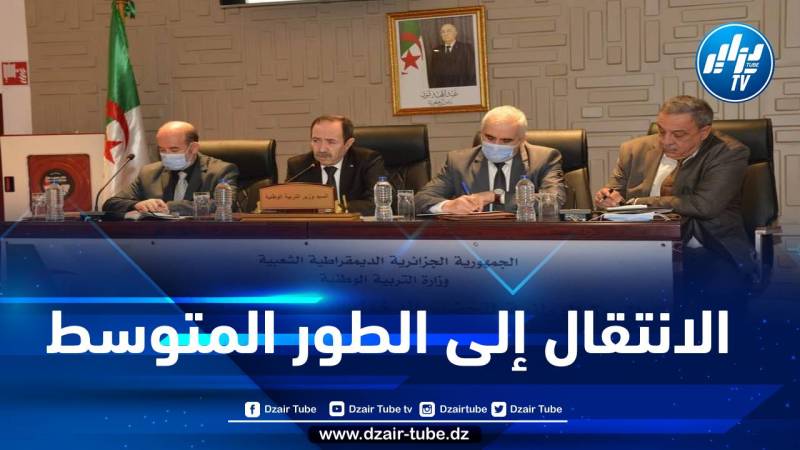 بلعابد : الانتقال من مرحلة الابتدائي إلى المتوسط باحتساب المعدل السنوي للفصول الثلاثة