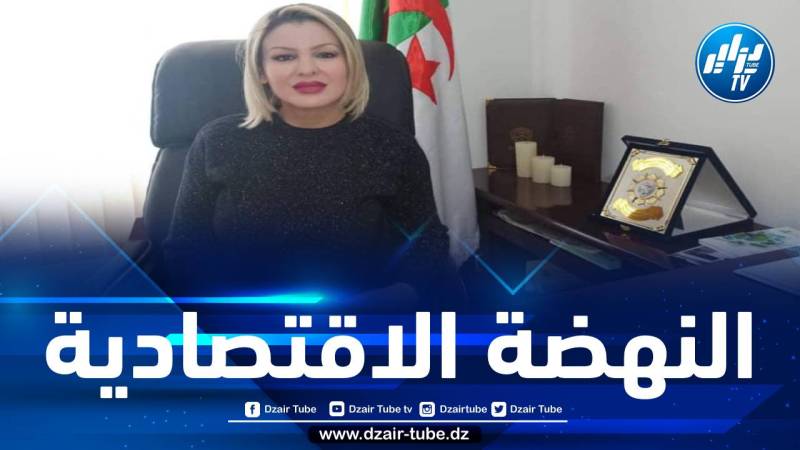 في عمود أسبوعي بجريدة عربية… المحامية ديب تكتب: الجزائر الجديدة هي جزائر النهضة الاقتصادية والتحرر من اقتصاد الريع