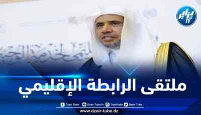 د. العيسى يطلق من تنزانيا ملتقى الرابطة الإقليمي لخدمة الوحيين في أفريقيا