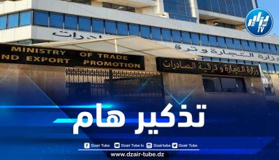 تذكير هام للتجار والمتعاملين الاقتصاديين