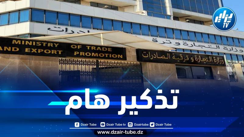 تذكير هام للتجار والمتعاملين الاقتصاديين