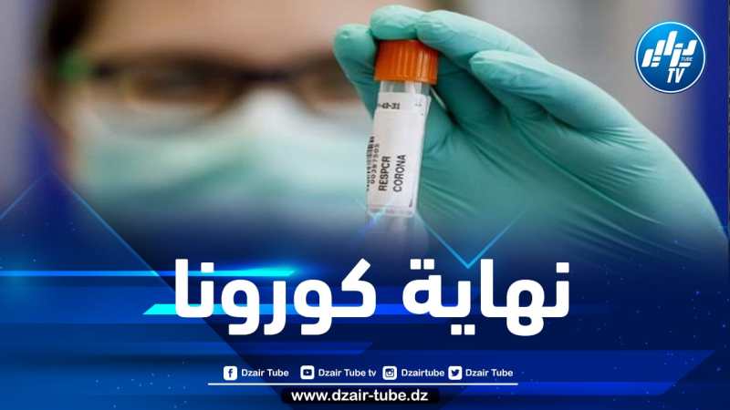 أخاموك: نحن متفائلون أكثر من أي وقت مضى بنهاية الجائحة في الجزائر