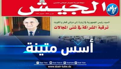 مجلة الجيش: الجزائر ماضية بإصرار على نهج بناء جمهورية جديدة