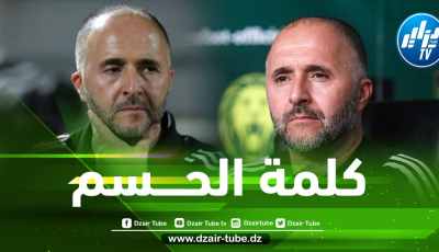 البقاء أو الرحيل…بلماضي يحسم الجدل أخيرا !!