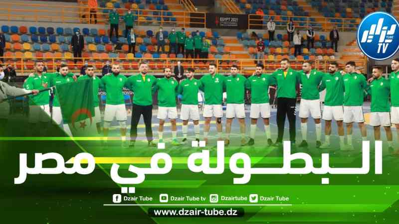 مصر تستضيف كأس إفريقيا للأمم لكرة اليد 2022