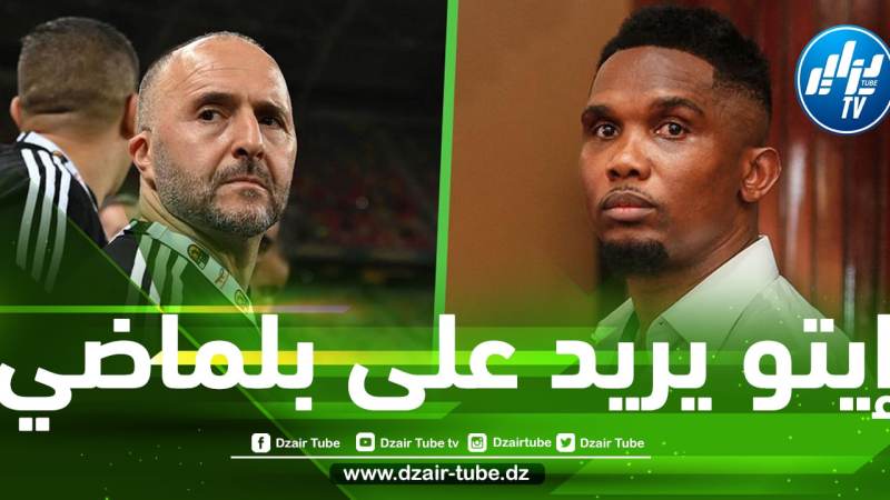 الإتحاد الكاميروني يرد على تصريحات جمال بلماضي