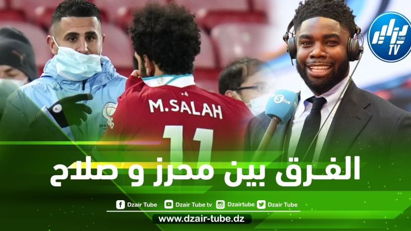 اللاعب الإنجليزي السابق ”ريتشاردز” يكشف عن الفرق بين محرز و صلاح أمام المرمى
