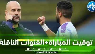 توقيت مباراة مانشستر سيتي و أتليتيكو مدريد…و القنوات الناقلة