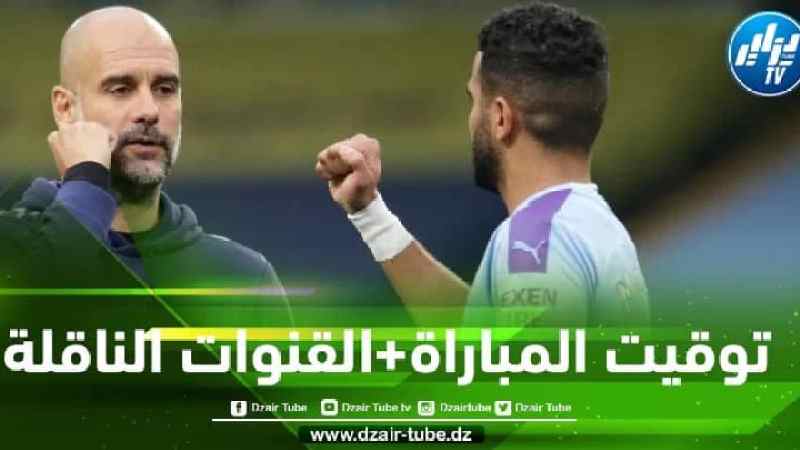 توقيت مباراة مانشستر سيتي و أتليتيكو مدريد…و القنوات الناقلة
