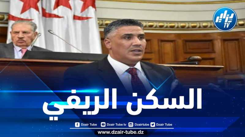 بلعريبي يطمئن المعنيين بطلب السكن الريفي بأنهم لن يتم تسجيلهم في البطاقية الوطنية للسكن إلا في هذه الحالة