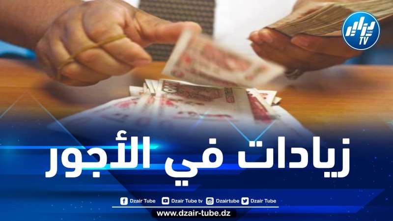 وزارة المالية تكشف عن تاريخ صب الزيادات الجديدة في الأجور