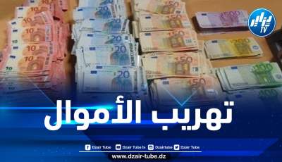 شرطة مطار هواري بومدين تحجز مبالغ معتبرة من العملة الصعبة