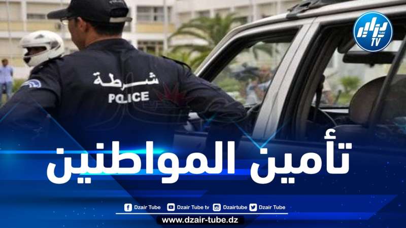 أمن ولاية الجزائر يسطر برنامجا أمنيا خاصا بشهر رمضان الكريم
