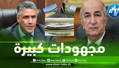 الرئيس تبون يشيد ب”وزير السكن” و دوره الكبير في تجهيز الملاعب الجزائرية الجديدة !!