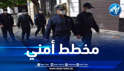مخطط أمني خاص بمناسبة عيد الفطر المبارك