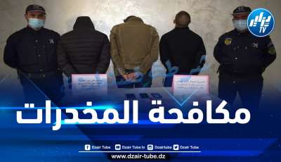 شرطة قسنطينة توقف مروجي الكوكايين