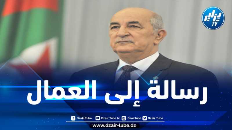 رئيس الجمهورية يوجه رسالة للعمال بمناسبة اليوم العالمي للشغل