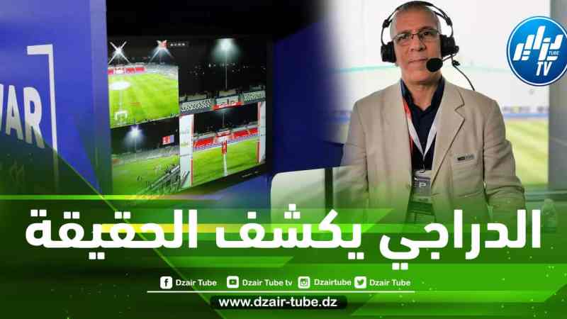 حفيظ دراجي يكشف لدزاير توب حقيقة إتصال الفيفا ب”حكام الـــVAR”