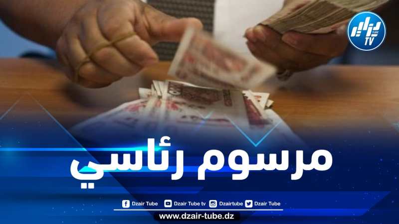 صدور المرسوم الرئاسي المحدد للشبكة الاستدلالية الجديدة للأجور