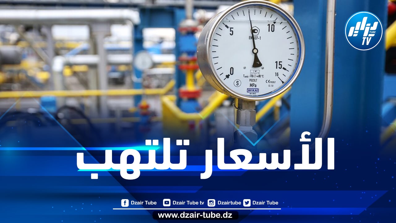 ارتفاع أسعار الغاز في أوروبا إلى مستويات قياسية