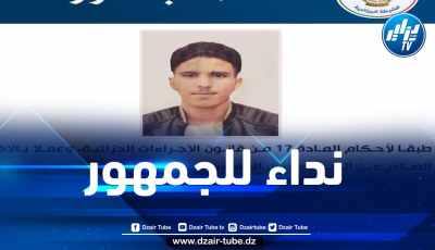 أمن ولاية الجلفة يوجه نداء للجمهور
