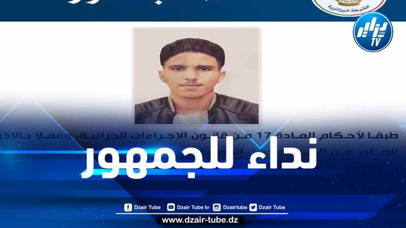 أمن ولاية الجلفة يوجه نداء للجمهور
