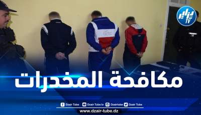 توقيف عصابة المتاجرة بالكوكايين بأحياء متفرقة بسطيف